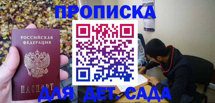 временная регистрация законно в Истре