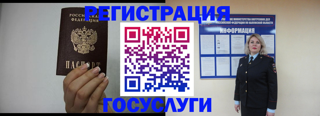 временная регистрация купить в Истре