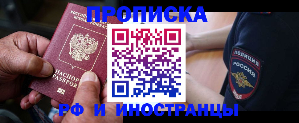 временная регистрация собственник в Истре