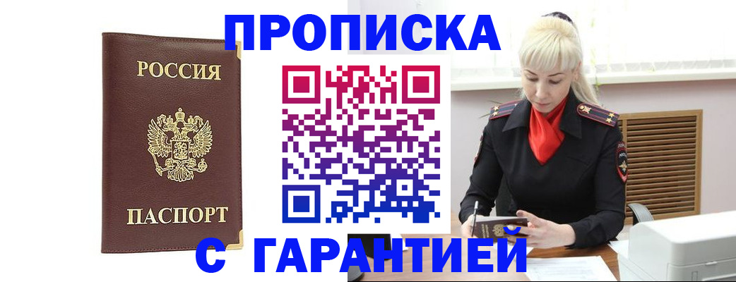 временная регистрация в квартире в Истре